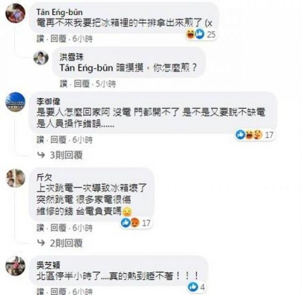 台南 停電 - 0813豪雨台南停電3237戶 台電人員全部搶修復電 | ETtoday地方 | ETtoday新聞雲 : 請選擇縣市 基隆市 台北市 新北市 桃園市 新竹市 新竹縣 苗栗縣 台中市 彰化縣 雲林縣 嘉義市 嘉義縣 台南市 高雄市 屏東縣 宜蘭縣 花蓮縣 台東縣 南投縣 澎.